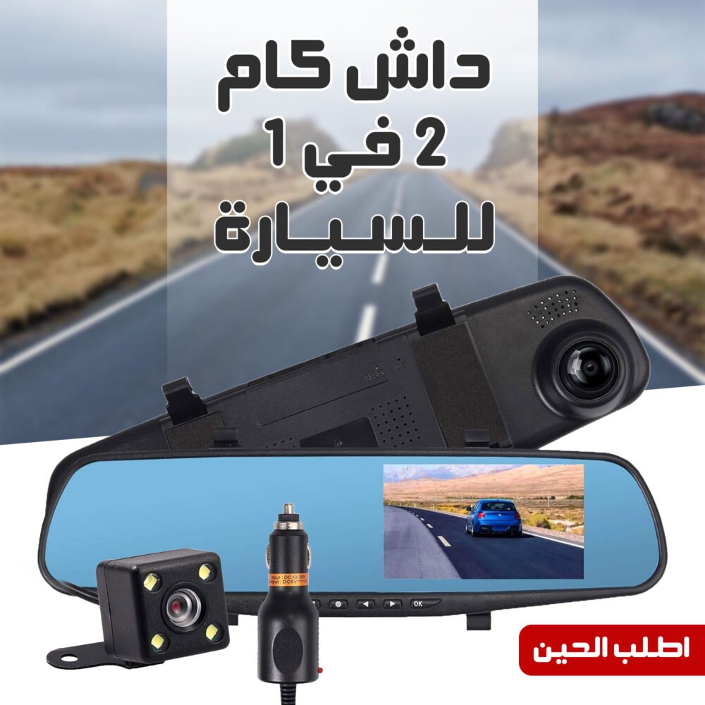 باندل القيادة الذكية (داش كام مزدوجة تركب بولاعة السيارة + ليزر USB للسيارة + المفتاح الذكي ناسخ الأزرار هدية) 3 0dafd4be f494 4f72 8ffe 215f22347f00