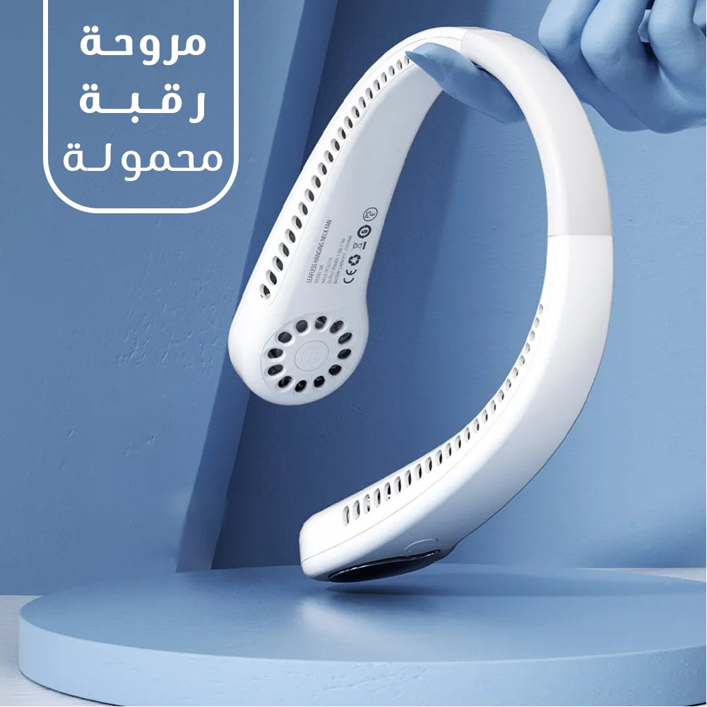 مروحة رقبة محمولة 6 1b887a81 b5b9 46ba a900 59282db6e7a9