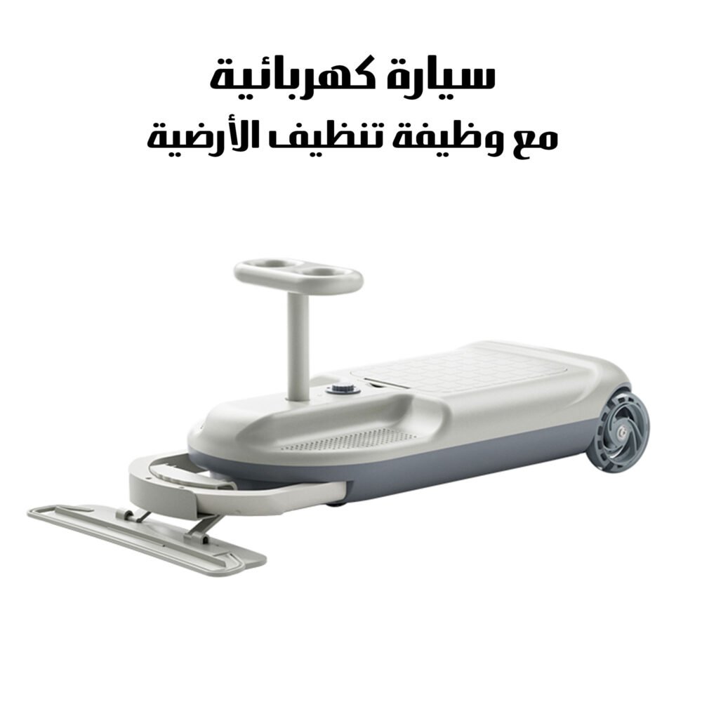 سيارة التنظيف الكهربائية المتحركة للأطفال 7 210c6495 e3f6 4ce7 981b ed9e2c78f414