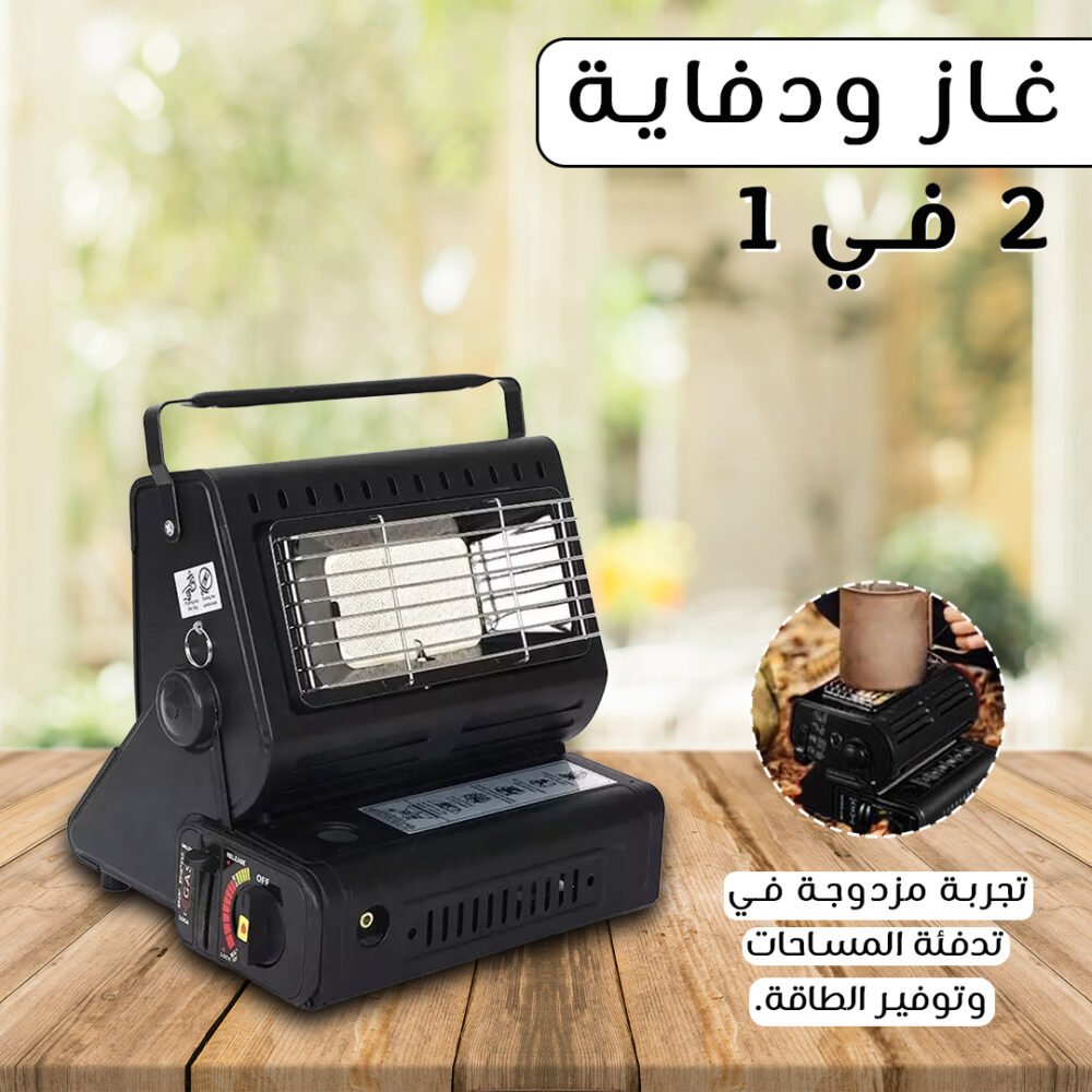 • غاز ودفاية 2 في 1 7 33b1dbcb 1c76 41a0 862d 230ec5b27c86