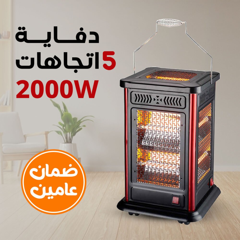 • دفاية 5 اتجاهات 2000 وات بضمان عامين 3 401f8b6a b351 4ad7 9e12 f2798d22d86f