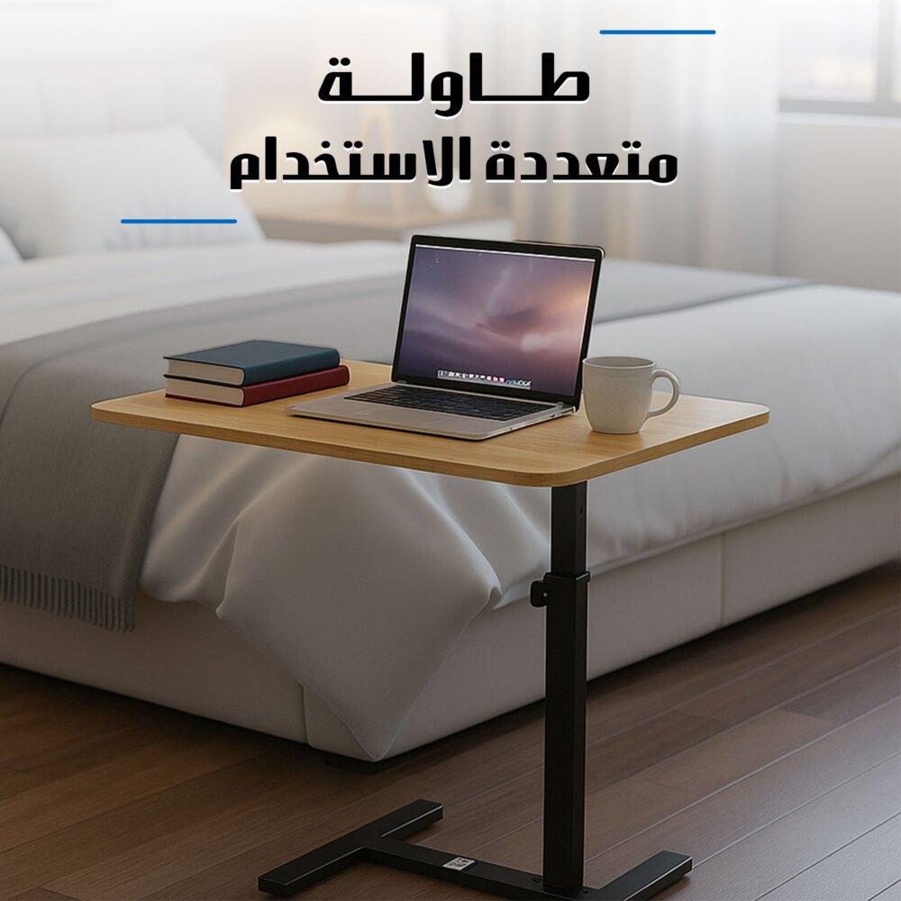 طاولة متعددة الاستخدام 2 a5dedac9 b49a 453c 97e4 be0c380e0c5b
