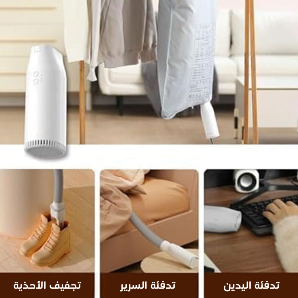 • مجفف الملابس و الاحذية المحمول 3 fdccbc6c 24e7 4c0a b52c a40a8d7dcb40