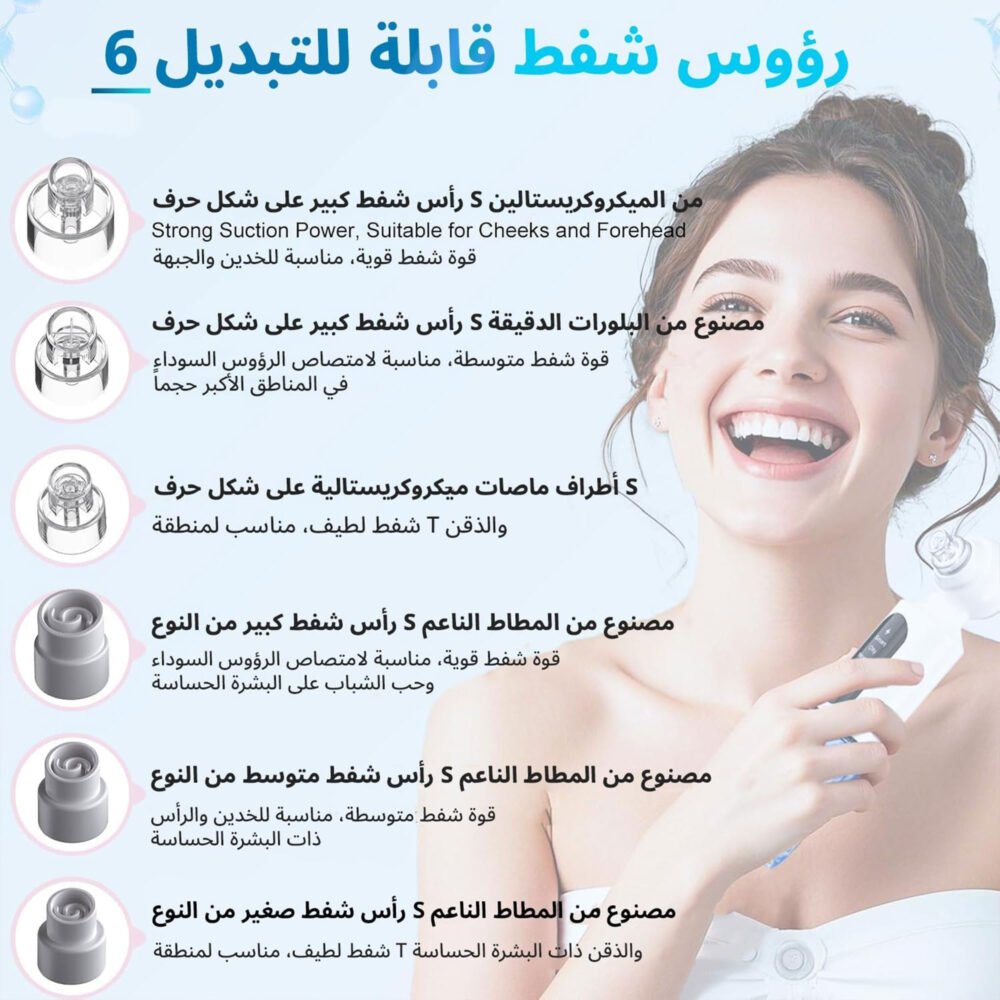 جهاز إزالة الرؤوس السوداء وشفط المسام 6 2850b340 9e25 4c30 b22d 9719c0b87385