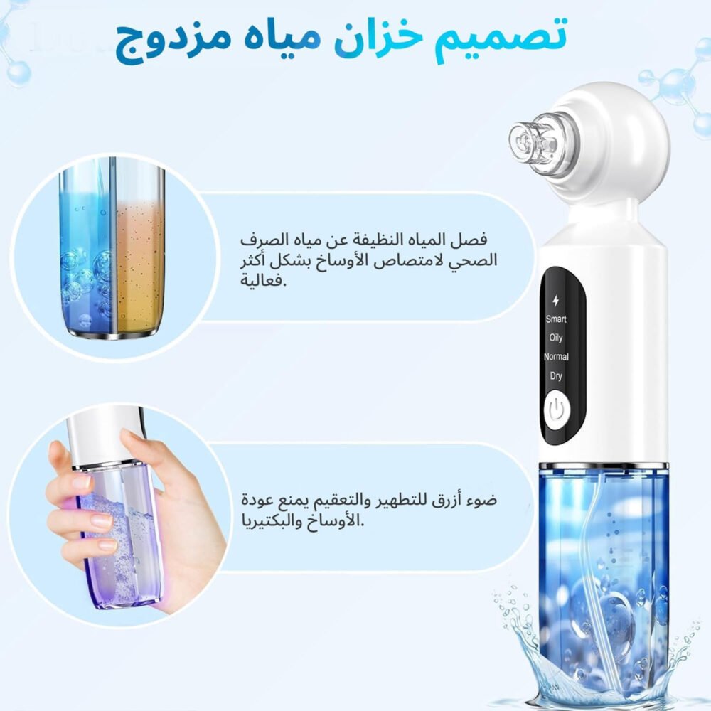 جهاز إزالة الرؤوس السوداء وشفط المسام 9 47a39dbc 2764 4dce 80e3 6bebbcf3dcf2