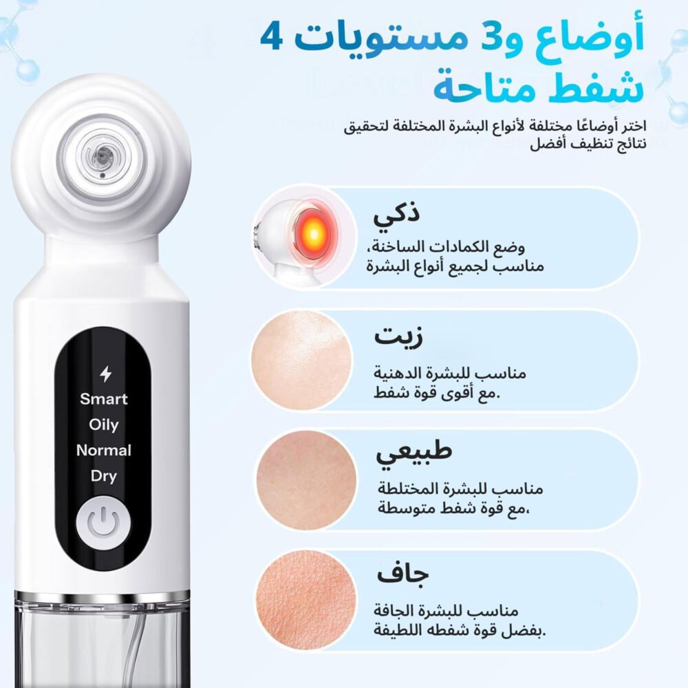 جهاز إزالة الرؤوس السوداء وشفط المسام 8 4e91ccc4 4534 455a 823b 4420a204e9e1