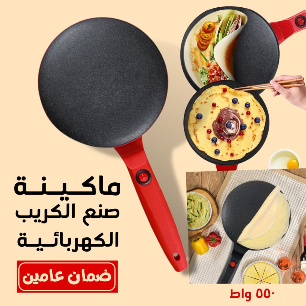 • ماكينة صنع الكريب الكهربائية 800 واط بضمان عامين 7 9db09f8a ae25 4aef bff2 75d623439878